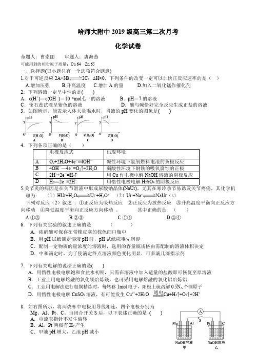 黑龙江省哈师大附中2019届最新高三10月月考化学试题(含答案)