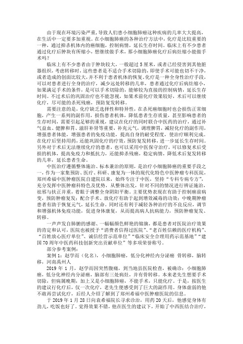 小细胞肺癌化疗后病灶缩小能做手术吗