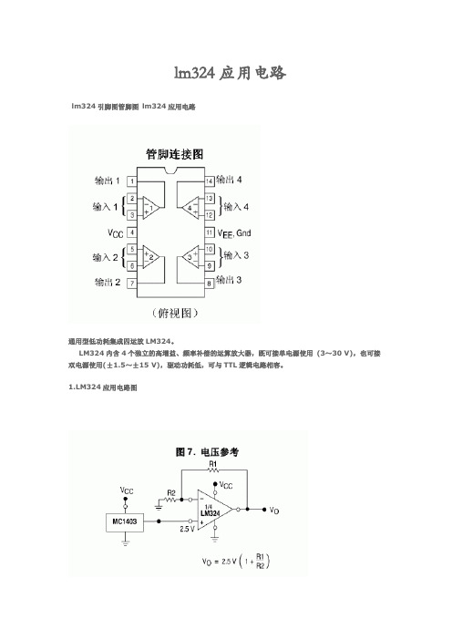 LM324应用电路