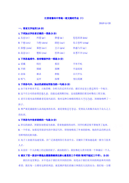 高一上学期语文限时作业(8) Word版含答案