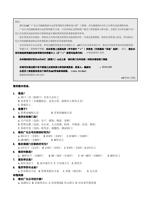 公司现状调查问卷