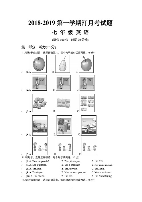 (仁爱)七年级上英语第一次月考试题、答题卡、答案