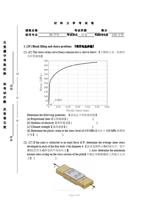 东南大学材料力学试卷2