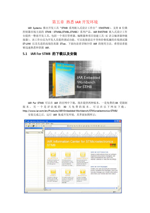 STM8教程-第五章 熟悉IAR开发环境