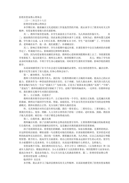 教师有偿家教心得体会