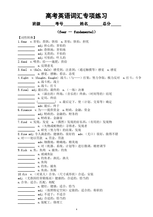 高中英语2024届高考复习词汇专项练习(fear — fundamental)(附参考答案)