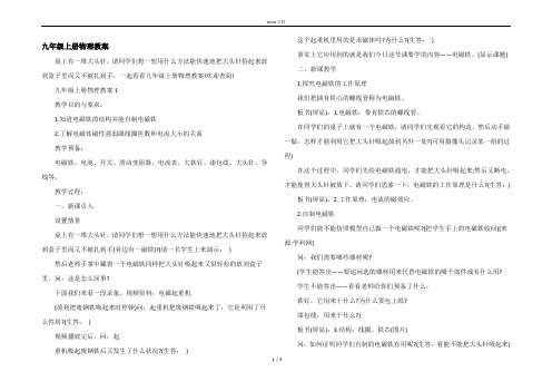 九年级上册物理教案