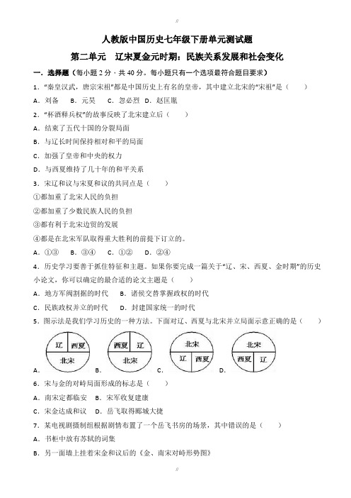 2019-2020学年人教版七年级历史下册第二单元测试题(有答案)(已审阅)