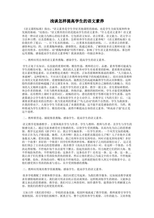 浅谈怎样提高学生的语文素养