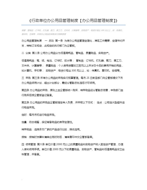 行政单位办公用品管理制度【办公用品管理制度】