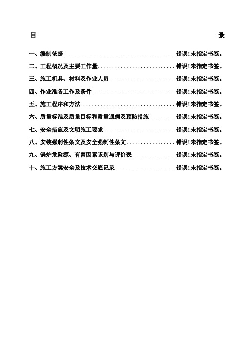 锅炉省煤器安装施工方案