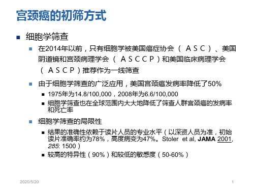 博晖创新宫颈癌的初筛方式及HPV检测产品