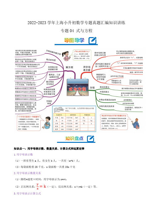 专题04 式与方程(学生版)