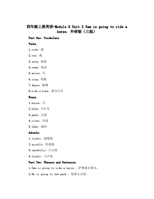 四年级上册英语-Module 8 Unit 2 Sam is going to ride a hor