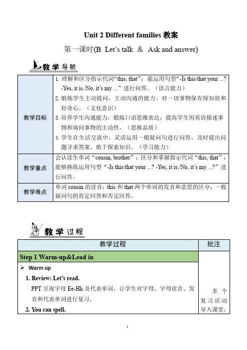 Unit 2 Different families  Part B(教案)人教PEP版英语三年级上册