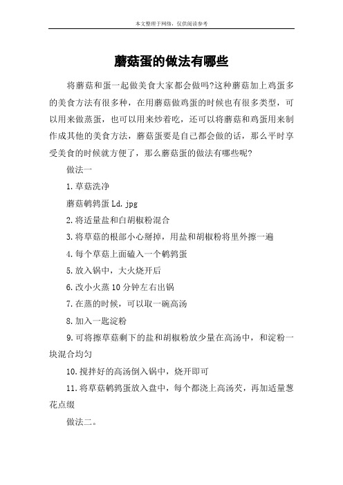 蘑菇蛋的做法有哪些