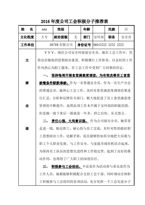 公司工会积极分子推荐表