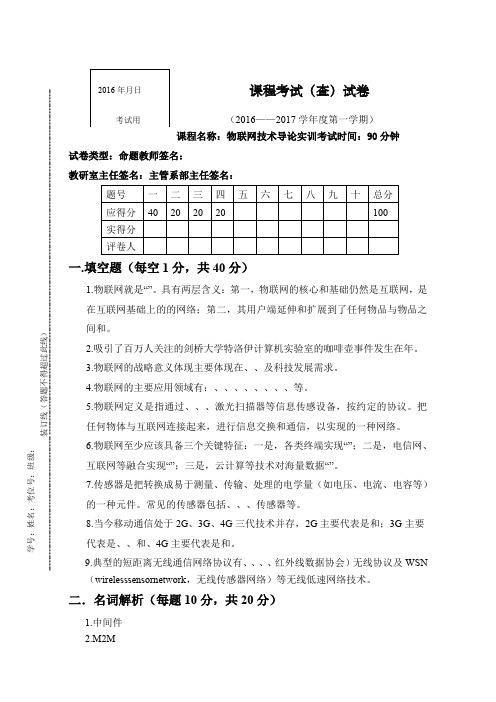 《物联网技术导论》试卷