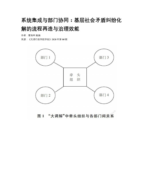 系统集成与部门协同：基层社会矛盾纠纷化解的流程再造与治理效能