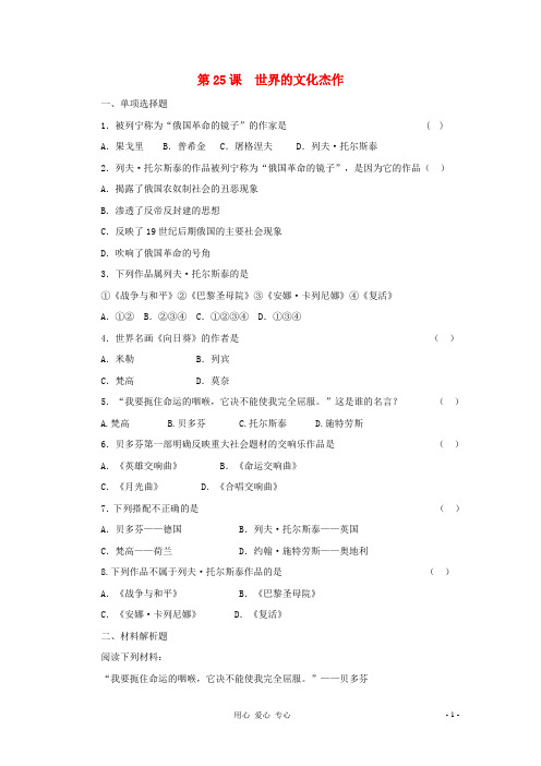 八年级历史上册《世界的文化杰作》同步练习 鲁教版