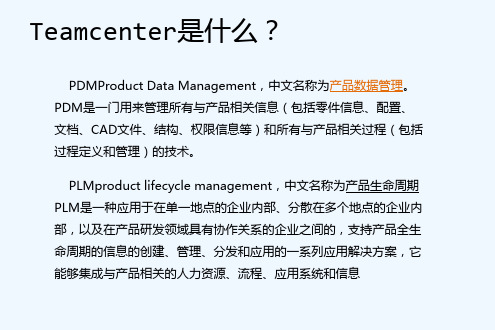 TEAMCENTER基础培训 PPT