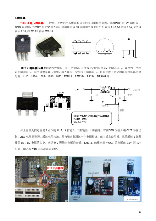 44电脑主板维修教材