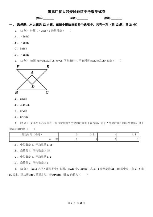 黑龙江省大兴安岭地区中考数学试卷