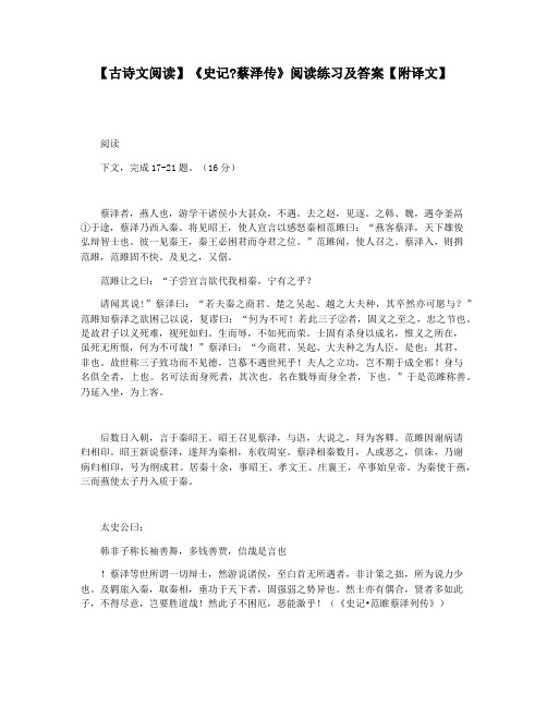 【古诗文阅读】《史记蔡泽传》阅读练习及答案【附译文】