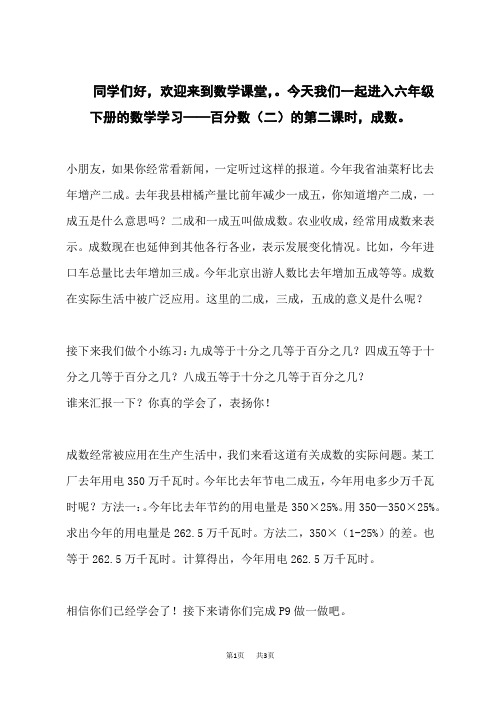 人教版小学六年级下册数学精品教案 第2单元 百分数(二) 2 成数 