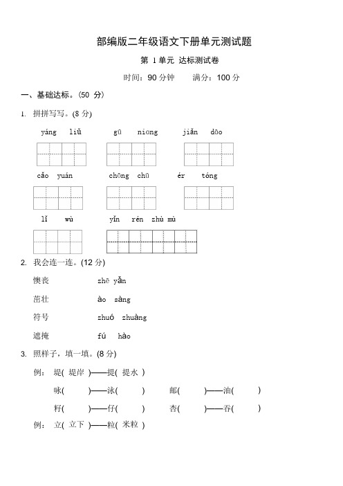 2020部编人教版二年级下册语文全册各单元测试题(含答案)