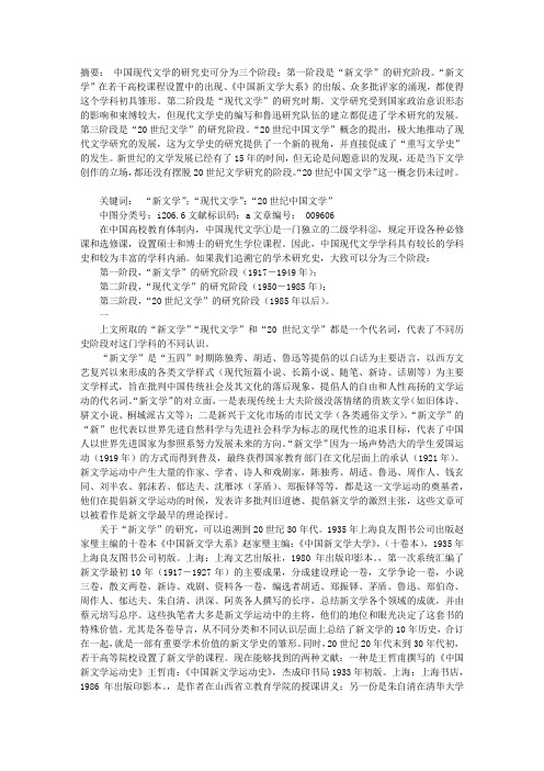 中国现代文学学科发展概述