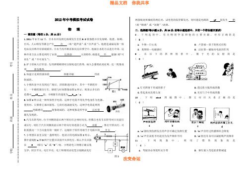 2012中考物理模拟试卷_人教新课标版