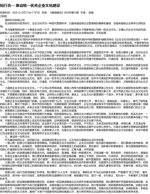 知行合一  推动统一优秀企业文化建设