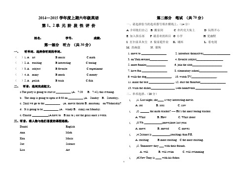 先锋英语 北师大版  小学英语6A 六年级上期第一、二单元Unit 1 unit 2第一学月测试题