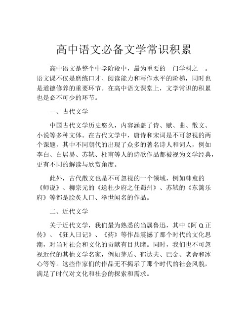 高中语文必备文学常识积累