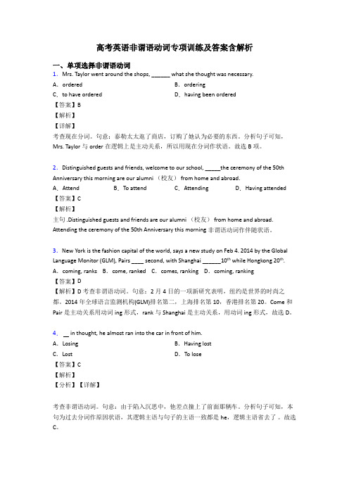 高考英语非谓语动词专项训练及答案含解析