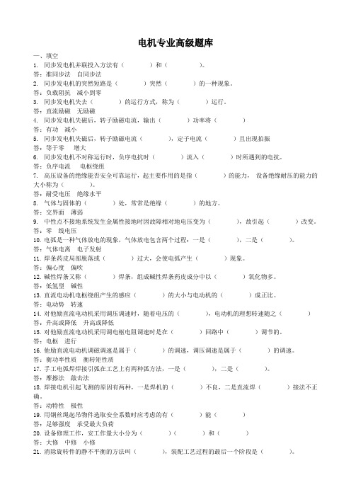 电厂电机专业技能鉴定试题库(高级工)