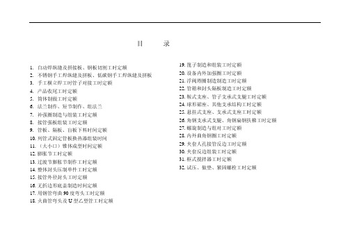 公司适用工时定额(铆焊车间)