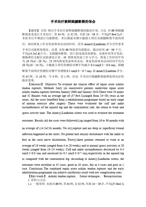 手术治疗新鲜跟腱断裂的体会