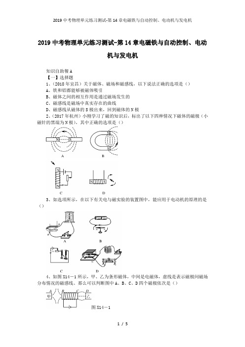 2019中考物理单元练习测试-第14章电磁铁与自动控制、电动机与发电机