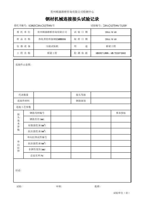 钢筋试验原始记录