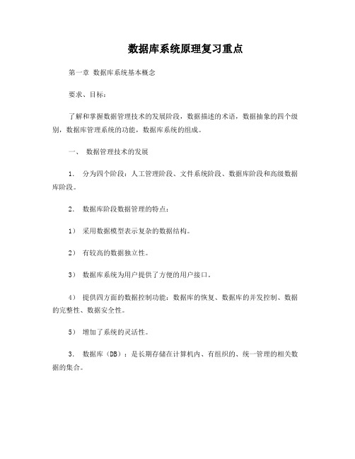 自考数据库系统原理4735复习资料