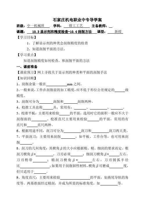 刮削方法导学案