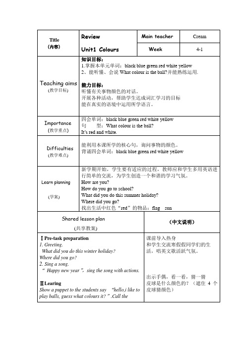 三年级下册英语教案-Pevision 1 |牛津上海版(三起)