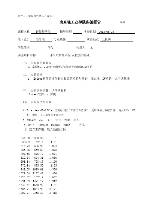 自相关实验报告