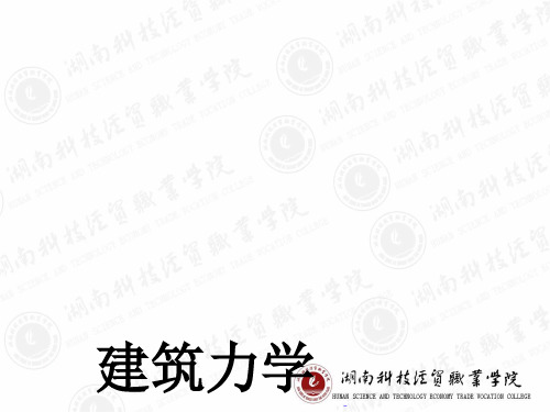 建筑力学第十一章静定结构的内力分析ppt课件