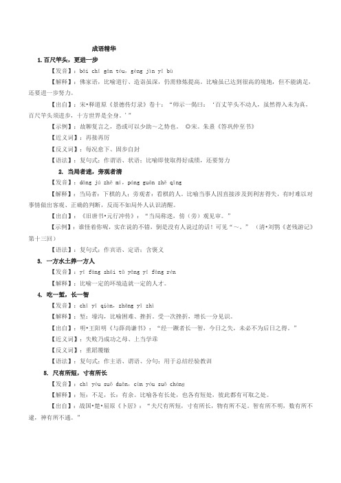 200个成语精华