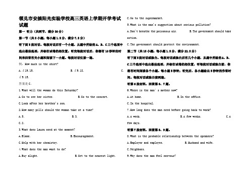 高三英语上学期开学考试试题高三全册英语试题_2