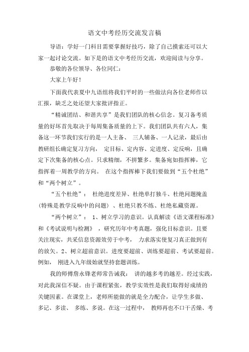 语文中考经验交流发言稿