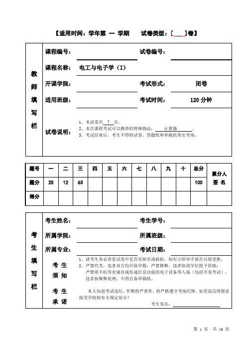 南昌大学电工电子学试卷及答案